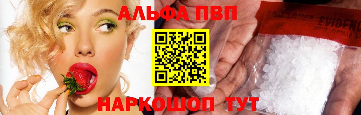 Alfa_PVP кристаллы Киров