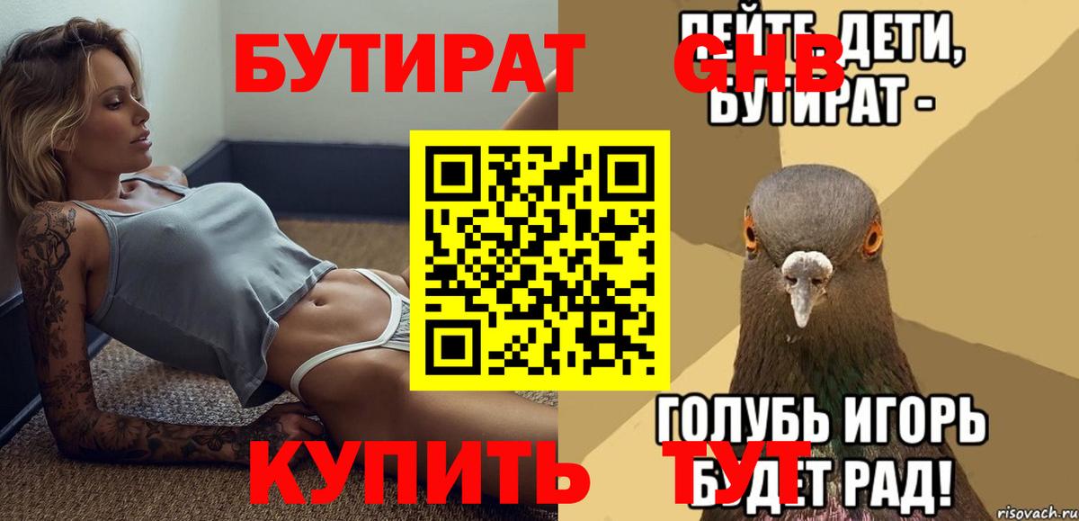 Бутират 1.4BDO Киров