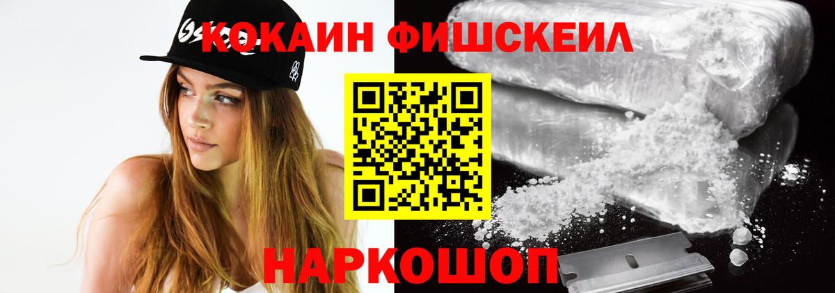 КОКАИН Боливия  Вход с VPN  Киров  Cocaine Fish Scale 