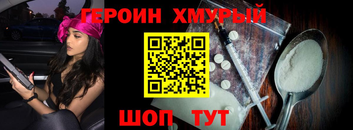 Героин белый  Вход с VPN  Киров 