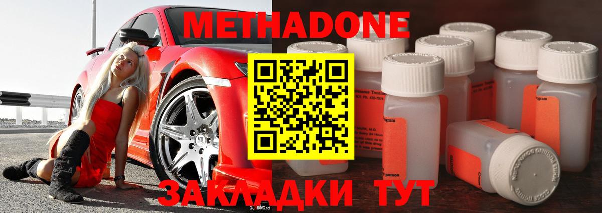 Киров  МЕТАДОН белоснежный  МЕТАДОН кристалл  Вход с VPN 