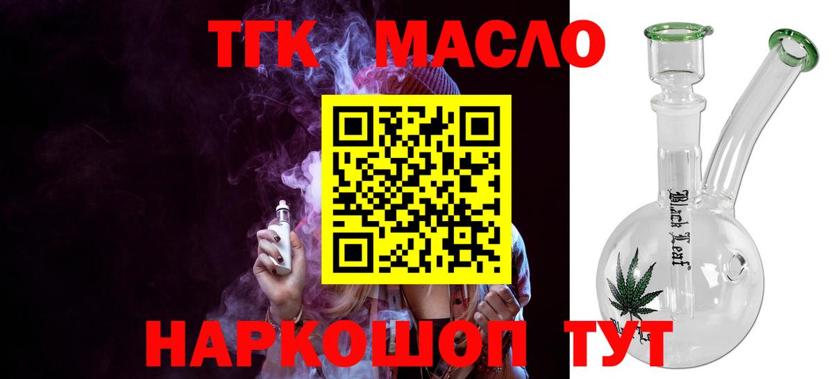 Дистиллят ТГК концентрат  купить закладку  Киров  Вход с VPN 